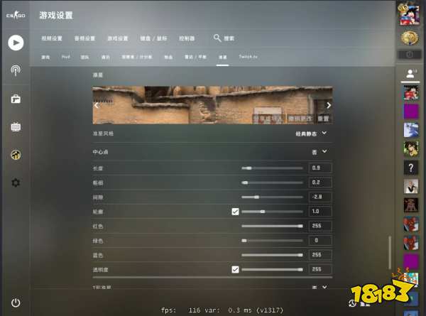 csgo准星参数怎么调 准星调整方法