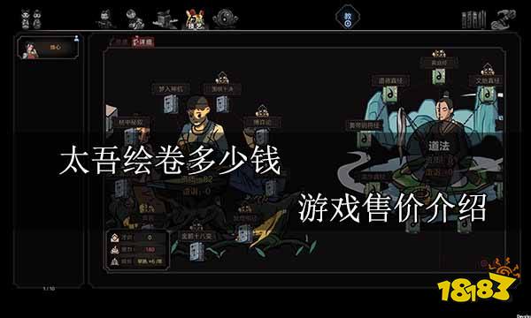 太吾绘卷多少钱 游戏售价介绍