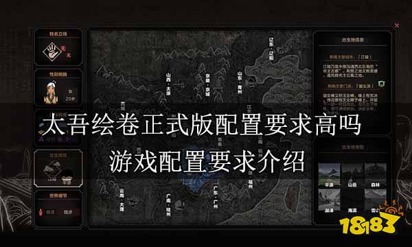 太吾绘卷正式版配置要求高吗 游戏配置要求介绍