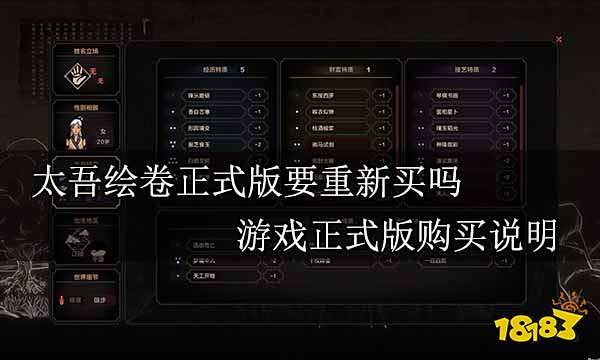 太吾绘卷正式版要重新买吗 游戏正式版购买说明