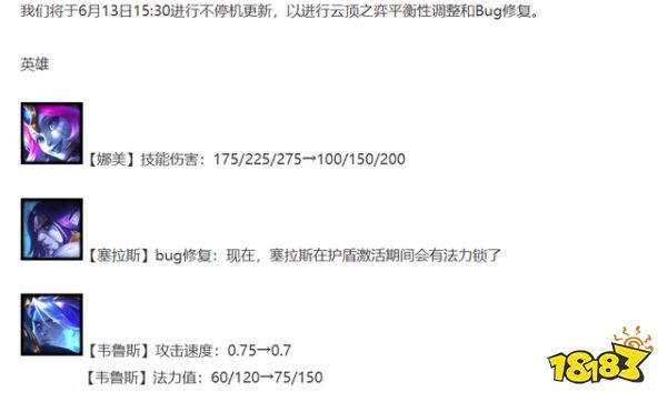 云頂之弈6月13日不停機更新公告