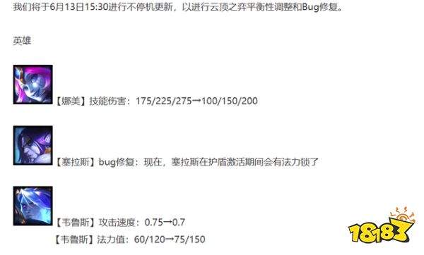 云顶之弈6月13日不停机更新公告