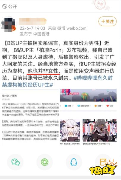 反转之后又反转，B站男装女“被拐卖”UP事件又爆猛料