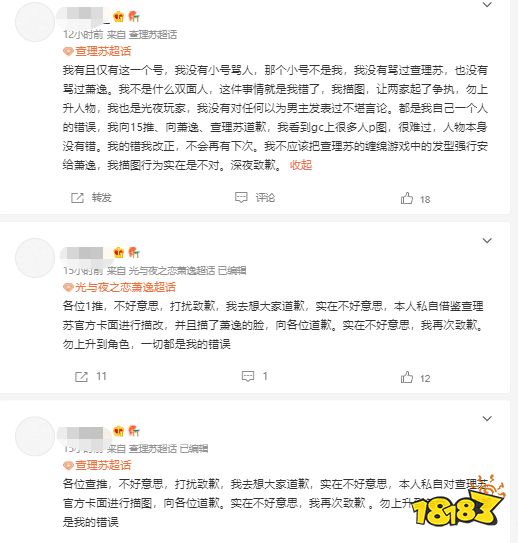 《光与夜之恋》又上热搜，纸片人也有脑残饭圈粉?