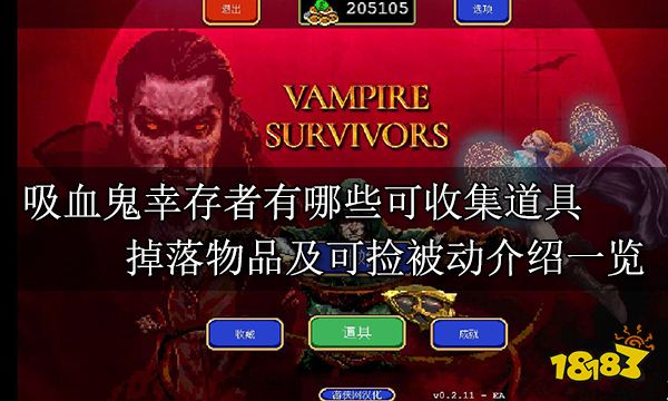 吸血鬼幸存者有哪些可收集道具 掉落物品及可捡被动介绍一览
