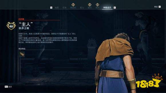 刺客信條奧德賽秩序之眼神教成員在哪里 秩序之眼神教成員位置分享