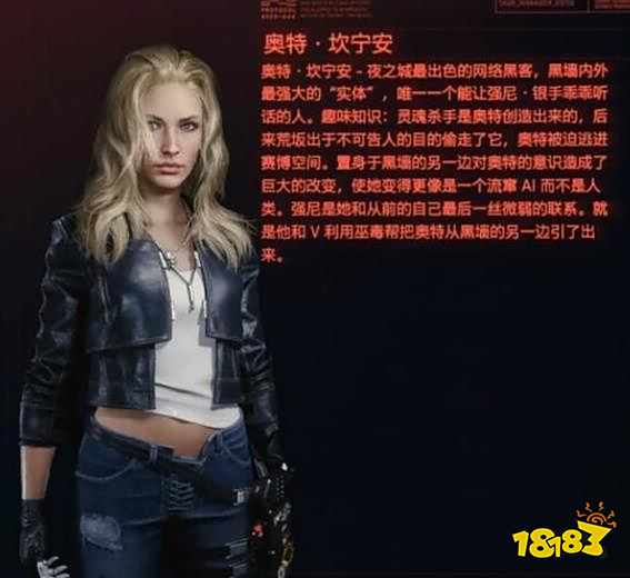 赛博朋克2077奥特怎么攻略 奥特攻略指南