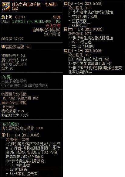 dnf110级版本男机械用什么武器 2022男机械毕业武器推荐