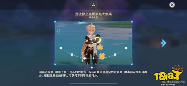 原神音游第一天攻略 音游第一天怎么玩