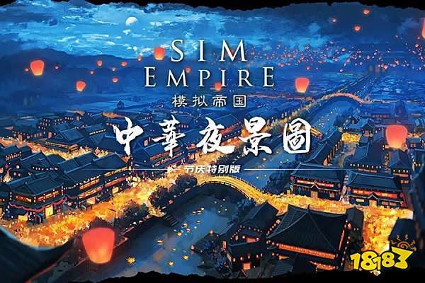 模拟帝国电脑版下载教程 官方最新PC版模拟器免费下载安装