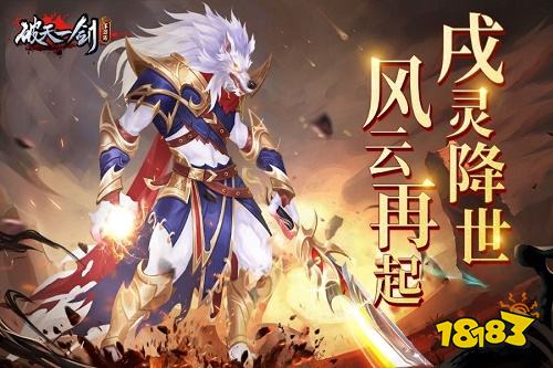 破天一劍新手攻略 破天一劍正版怎么下載