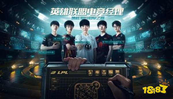 英雄联盟电竞经理战队羁绊加成是什么  战队羁绊加成效果汇总