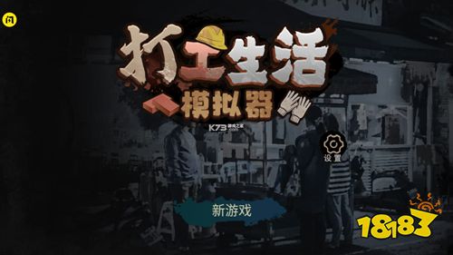 打工生活模擬器安卓版