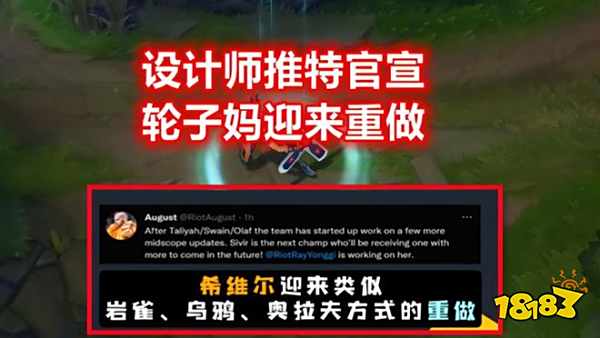 2022LOL轮子妈重做了吗 LOL希维尔中型重做爆料
