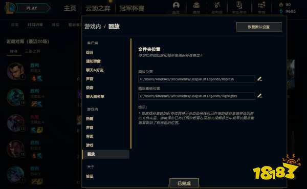 lol怎么删除lol下载的回放 LOL删除下载回放的方法
