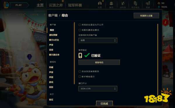 Lol怎么删除lol下载的回放lol删除下载回放的方法 181英雄联盟专区