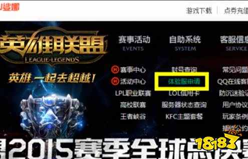 英雄联盟国服体验服怎么注册 LOL体验服注册教学