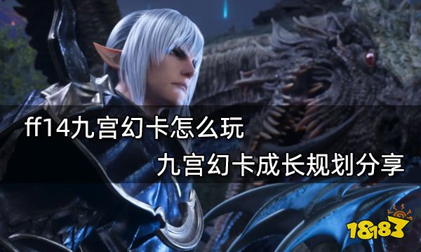 ff14金碟游樂場有啥游戲 金碟游樂場玩法匯總