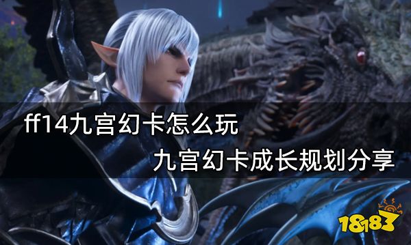 ff14金碟游乐场有啥游戏 金碟游乐场玩法汇总