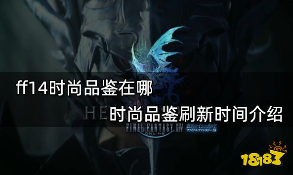 Ff14金碟游乐场有啥游戏金碟游乐场玩法汇总 181最终幻想14专区