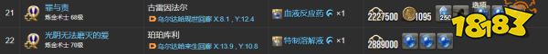 ff14煉金職業任務一覽 煉金術師職業任務物品列表