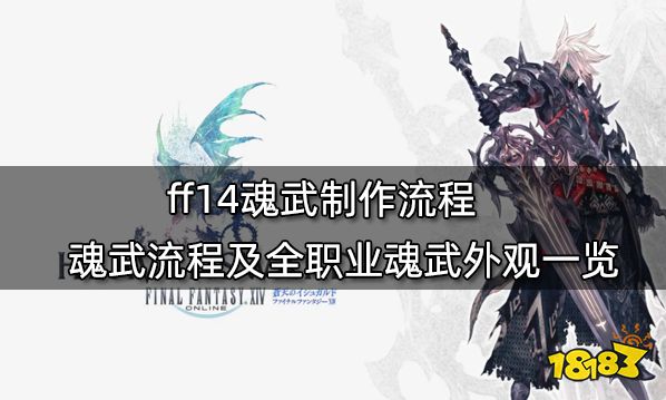 Ff14武器外观大全全职业武器外观汇总 181最终幻想14专区