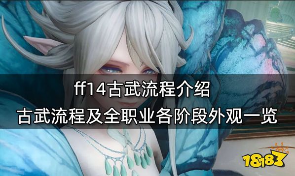 ff14武器外观大全 全职业武器外观汇总