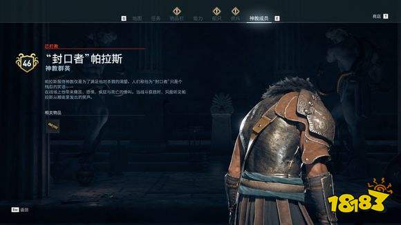 刺客信條奧德賽神群精英神教成員在哪里 神群精英神教成員位置分享