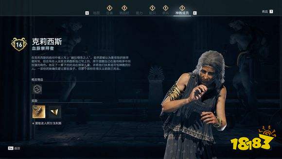 刺客信條奧德賽血脈崇拜者神教成員在哪里 神教成員位置分享