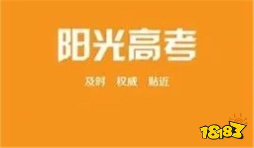 2022陽光高考平臺入口