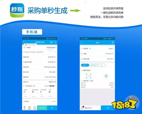 秒账app下载5.3.7.7