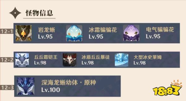原神2.7深渊攻略 2.7深渊怎么打