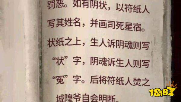 紙嫁衣第四章回門圖文攻略 紙嫁衣第四章怎么過