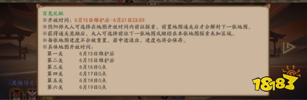 阴阳师百鬼乱狱怎么玩 百鬼乱狱玩法攻略