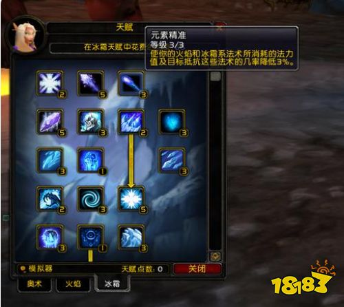 魔兽世界tbc奥法需要多少命中 奥法推荐命中率一览