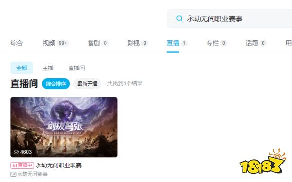 永劫無間NBPL職業聯賽在哪看 職業聯賽觀看地址分享