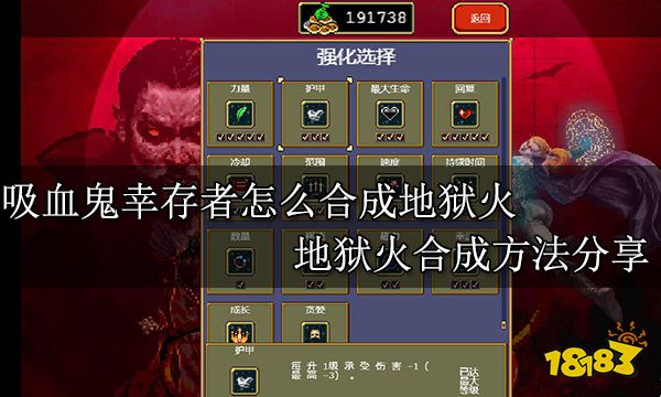 吸血鬼幸存者怎么合成地狱火 地狱火合成方法分享