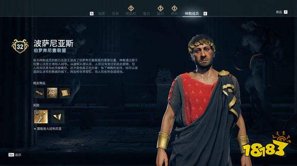 刺客信條奧德賽伯羅奔尼撒聯盟神教成員 神教成員位置分享