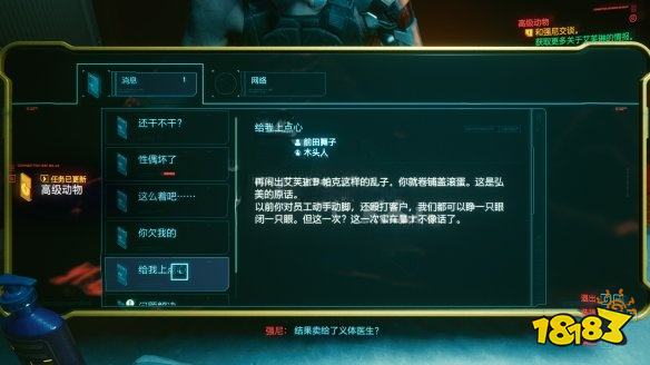 賽博朋克2077怎么通過任務高級動物 高級動物攻略教程