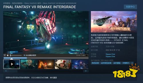 《FF7RE Intergrade》Steam开售 国区首发特惠316元