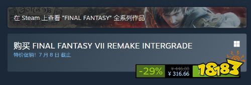 《FF7RE Intergrade》Steam开售 国区首发特惠316元