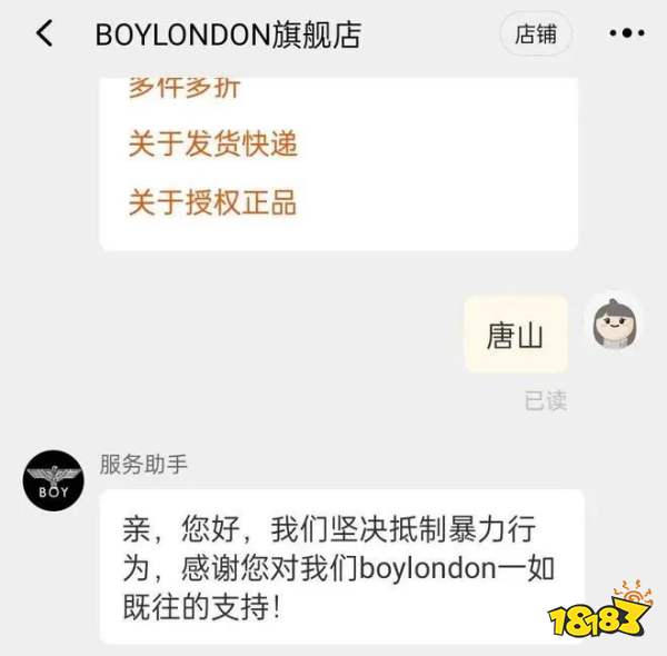 从躺枪的BOY LONDON看“社会人”的时尚经