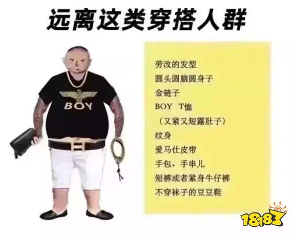 从躺枪的BOY LONDON看“社会人”的时尚经