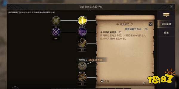 部落与弯刀传承点数怎么用 传承点数用法