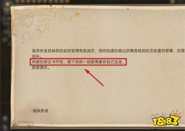 部落与弯刀阿绫怎么归队 阿绫归队方法