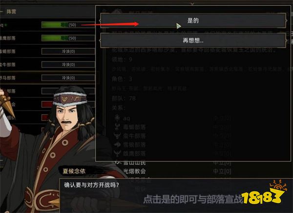 部落与弯刀怎么宣战 宣战方法介绍