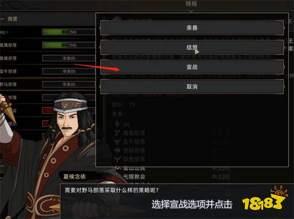 部落与弯刀怎么宣战 宣战方法介绍