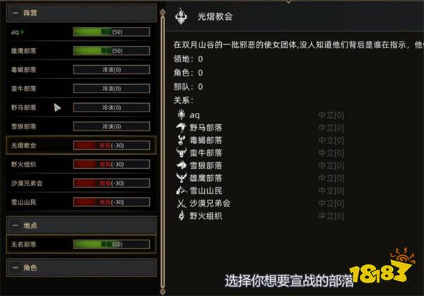 部落与弯刀怎么宣战 宣战方法介绍