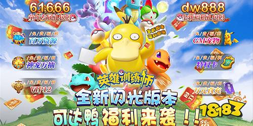 精灵宝可梦破解手游大全 送首充无限钻石的口袋妖怪手游