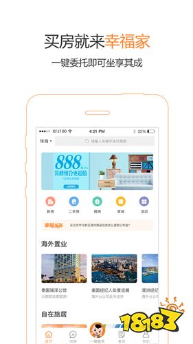 幸福客经纪人版App